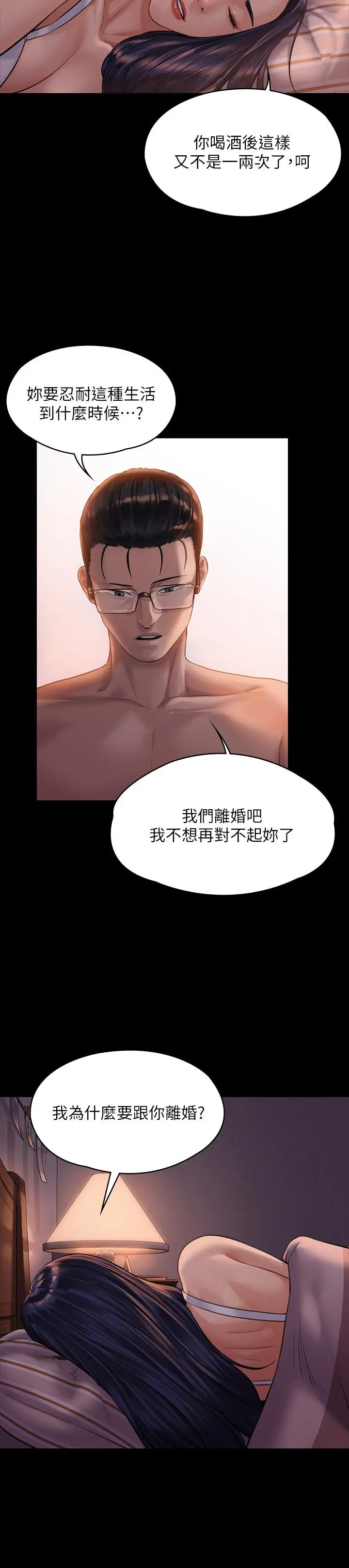 傀儡 - 第167话-只要能成为业绩王 - page 25