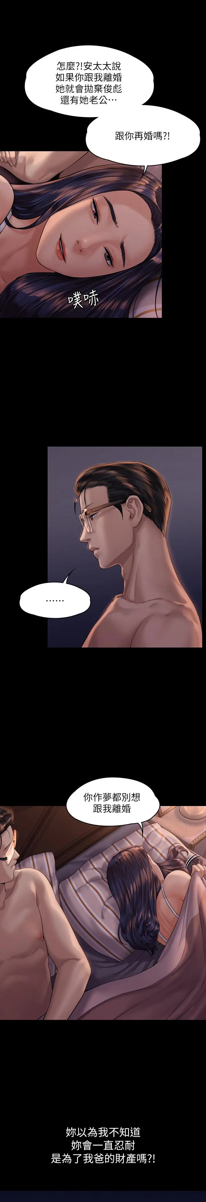 傀儡 - 第167话-只要能成为业绩王 - page 26