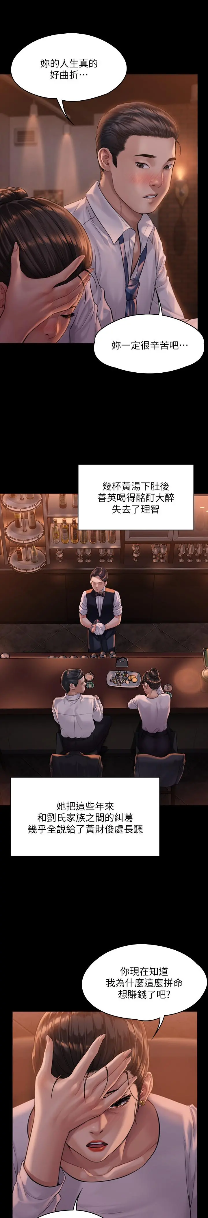 傀儡 - 第167话-只要能成为业绩王 - page 28