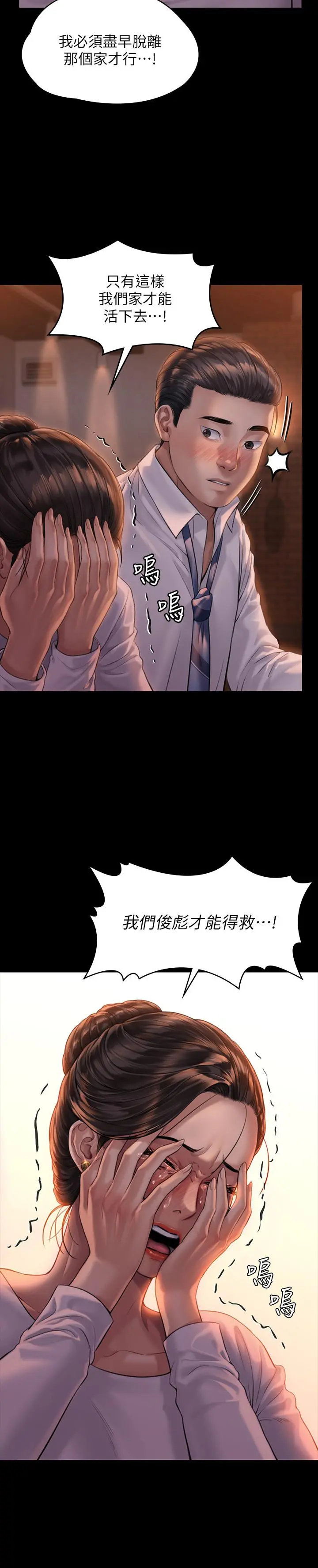 傀儡 - 第167话-只要能成为业绩王 - page 29