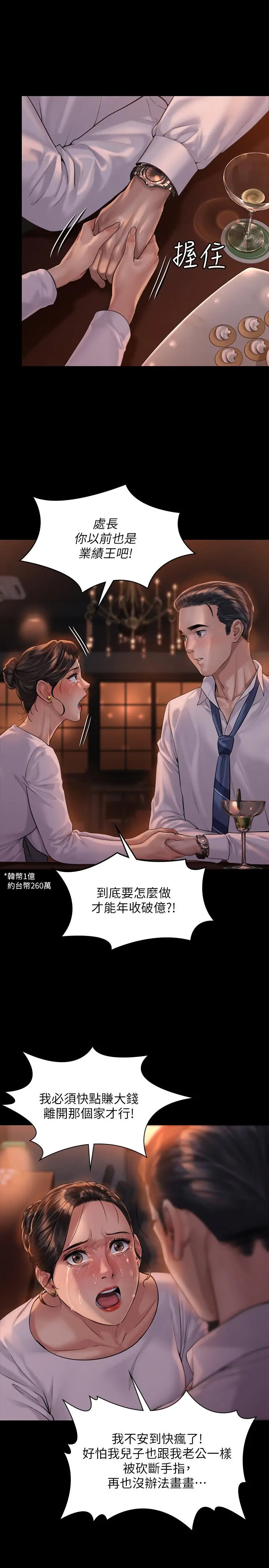 傀儡 - 第167话-只要能成为业绩王 - page 30