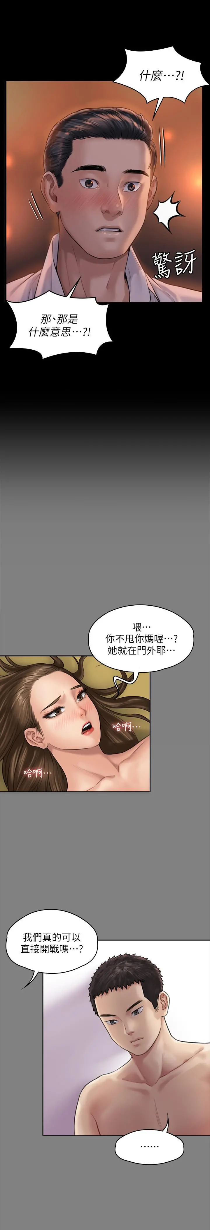 傀儡 - 第167话-只要能成为业绩王 - page 31
