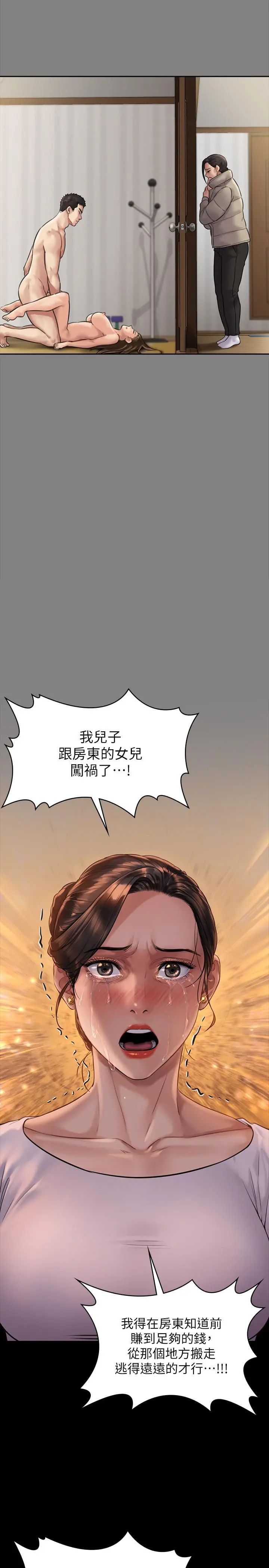 傀儡 - 第167话-只要能成为业绩王 - page 33