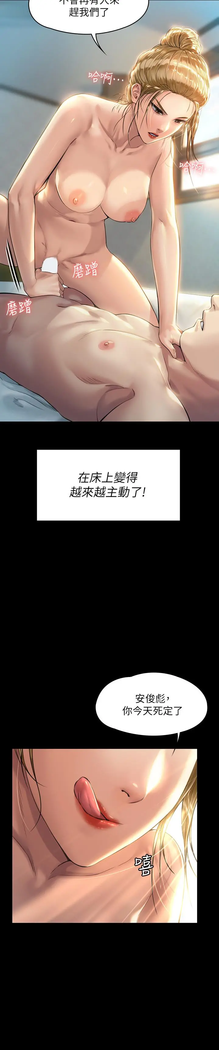 傀儡 - 第175话-达莉梦幻的紧度 - page 2