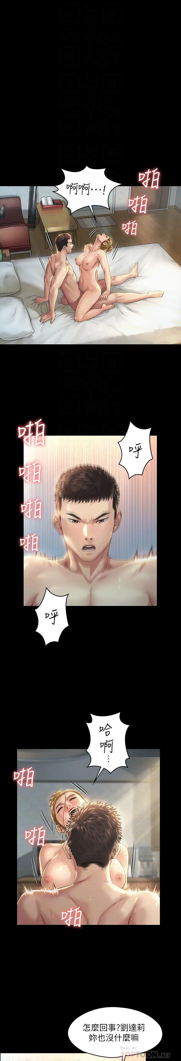 傀儡 - 第175话-达莉梦幻的紧度 - page 8