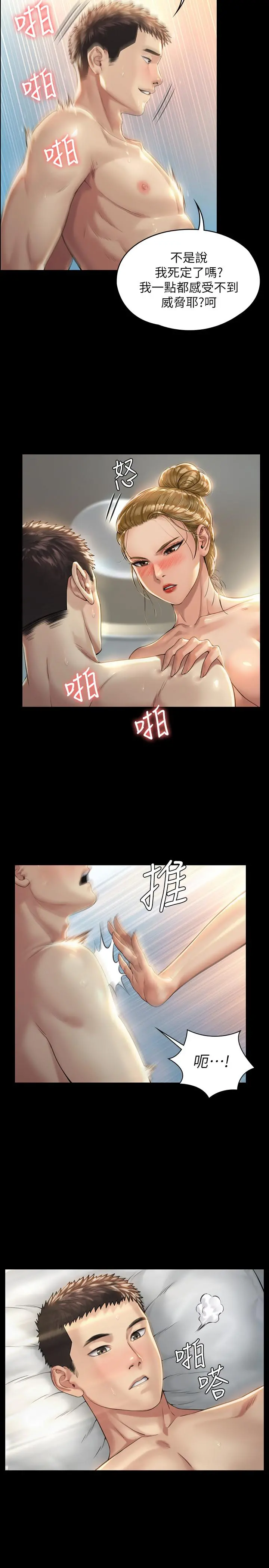 傀儡 - 第175话-达莉梦幻的紧度 - page 9
