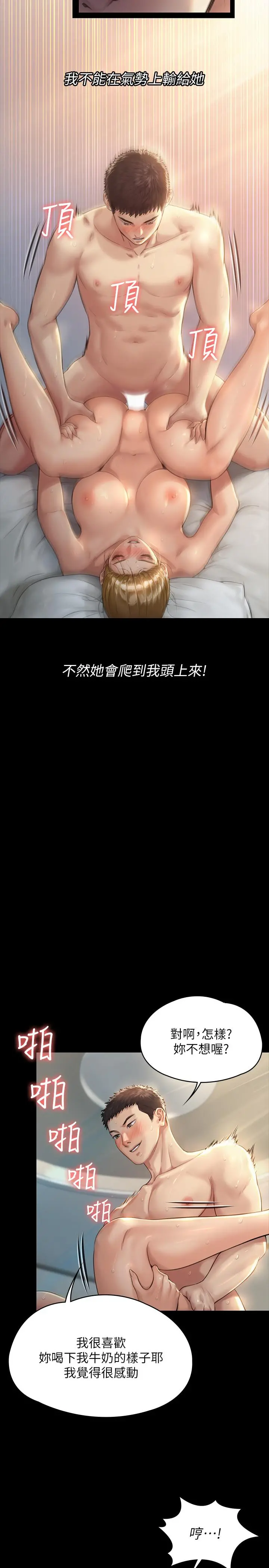 傀儡 - 第175话-达莉梦幻的紧度 - page 23