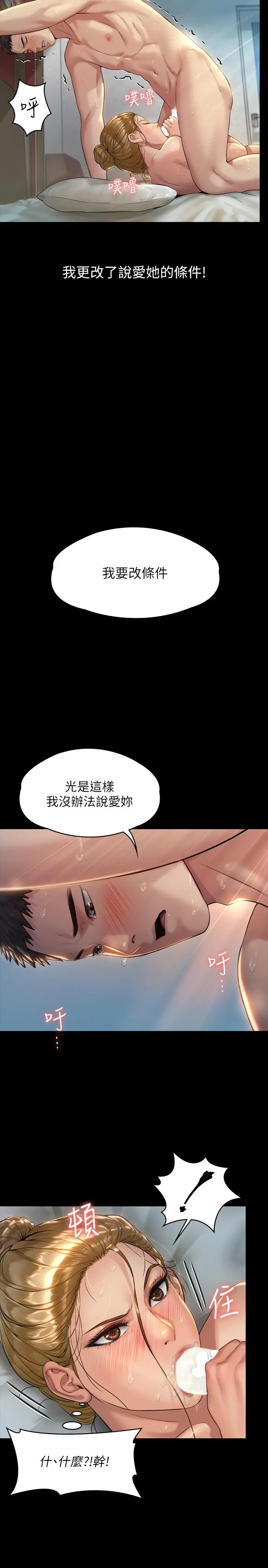 傀儡 - 第175话-达莉梦幻的紧度 - page 29
