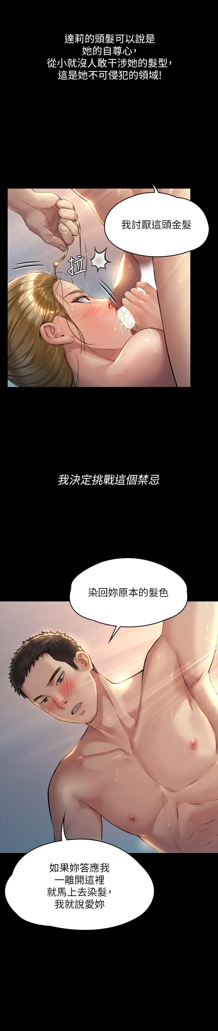 傀儡 - 第175话-达莉梦幻的紧度 - page 30