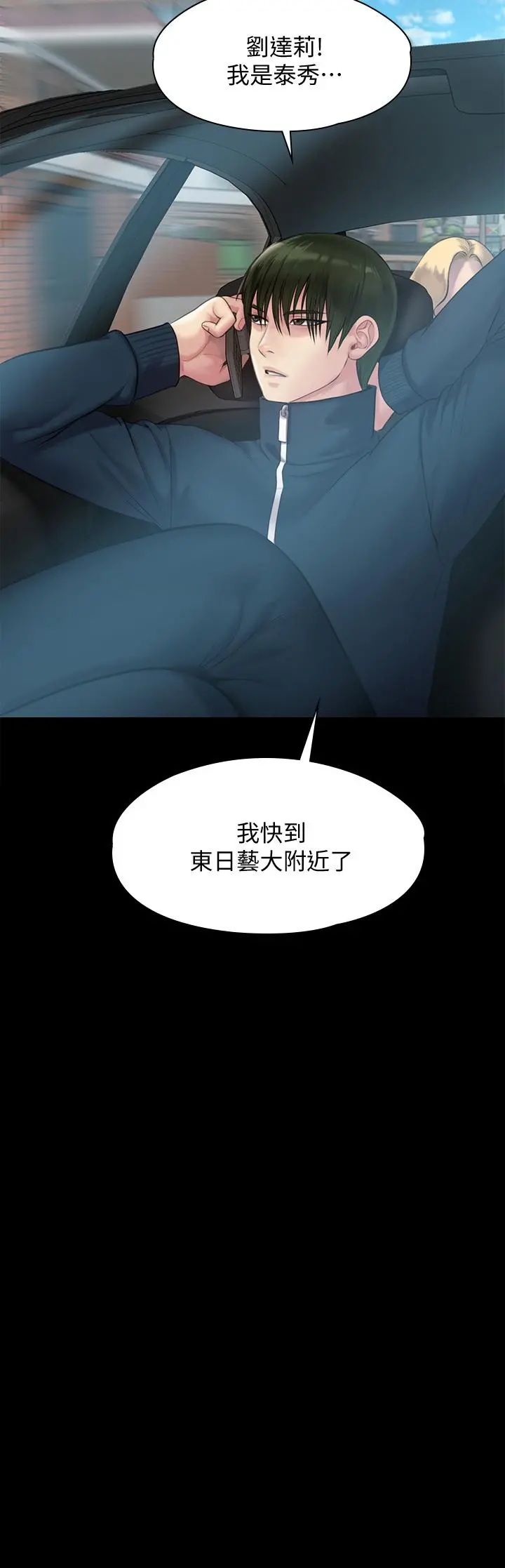 傀儡 - 第217话-在我身上做记号 - page 3