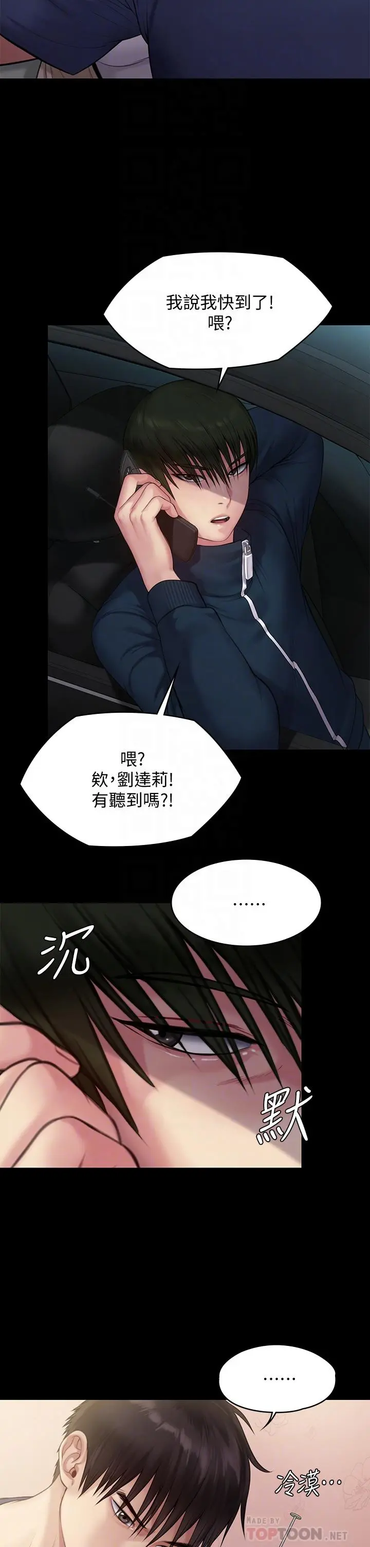 傀儡 - 第217话-在我身上做记号 - page 6