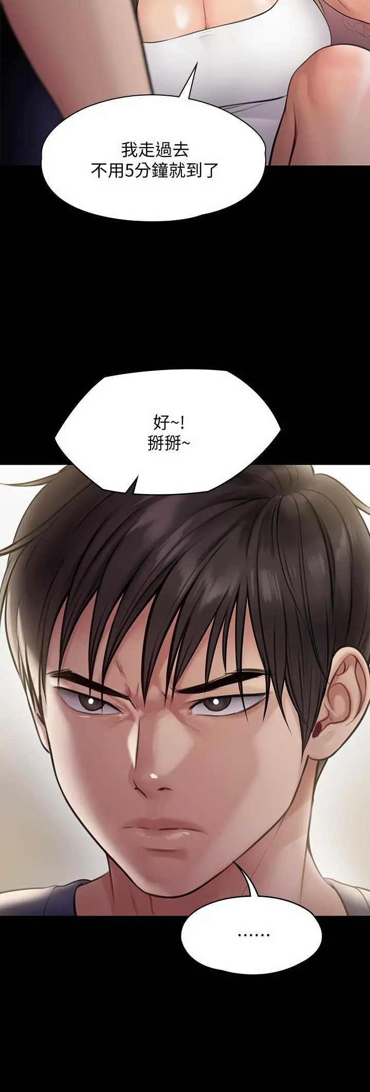 傀儡 - 第217话-在我身上做记号 - page 9
