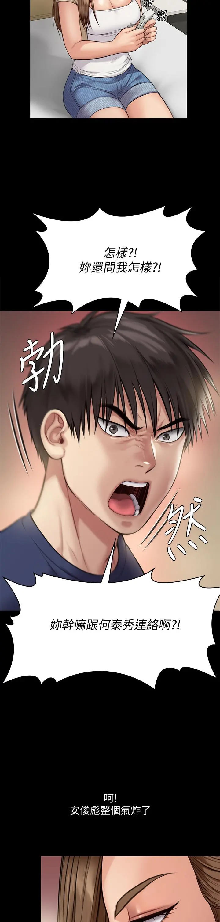 傀儡 - 第217话-在我身上做记号 - page 11