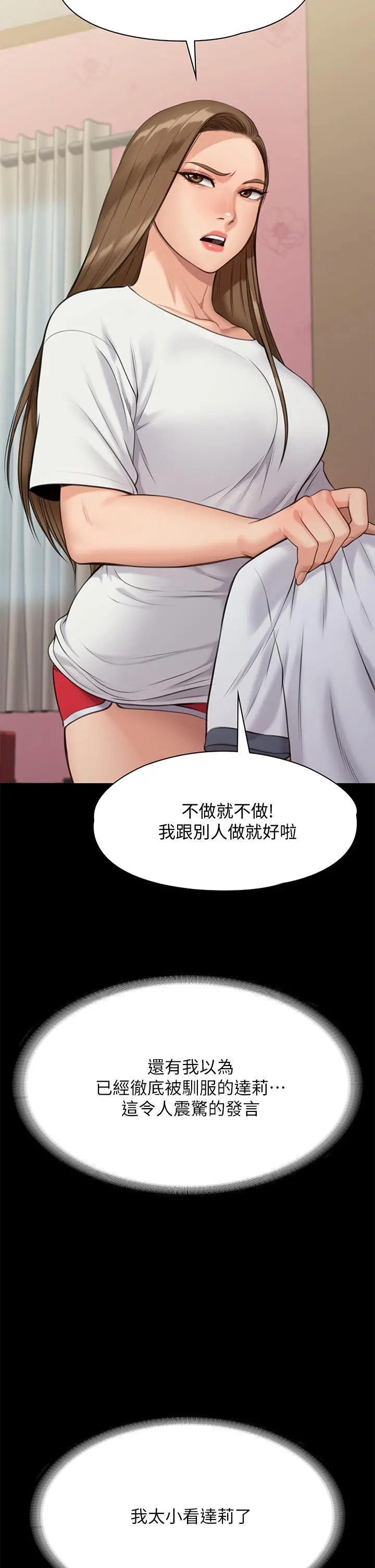 傀儡 - 第217话-在我身上做记号 - page 15