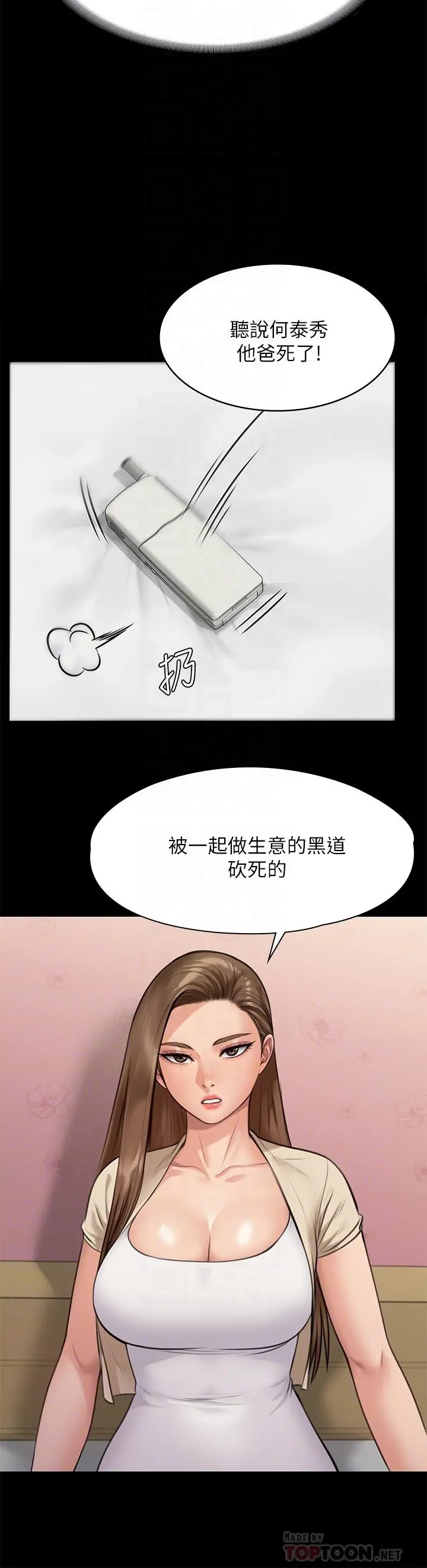 傀儡 - 第217话-在我身上做记号 - page 16
