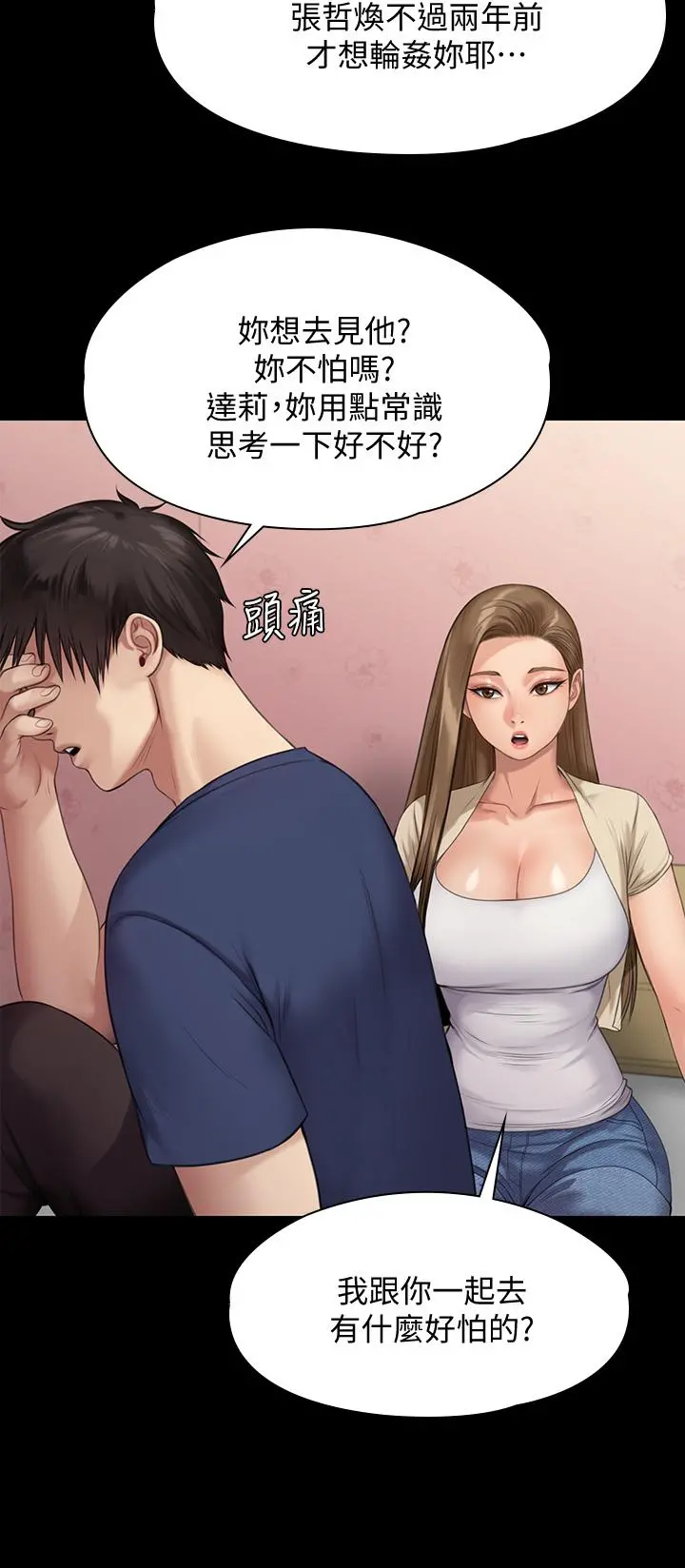 傀儡 - 第217话-在我身上做记号 - page 21