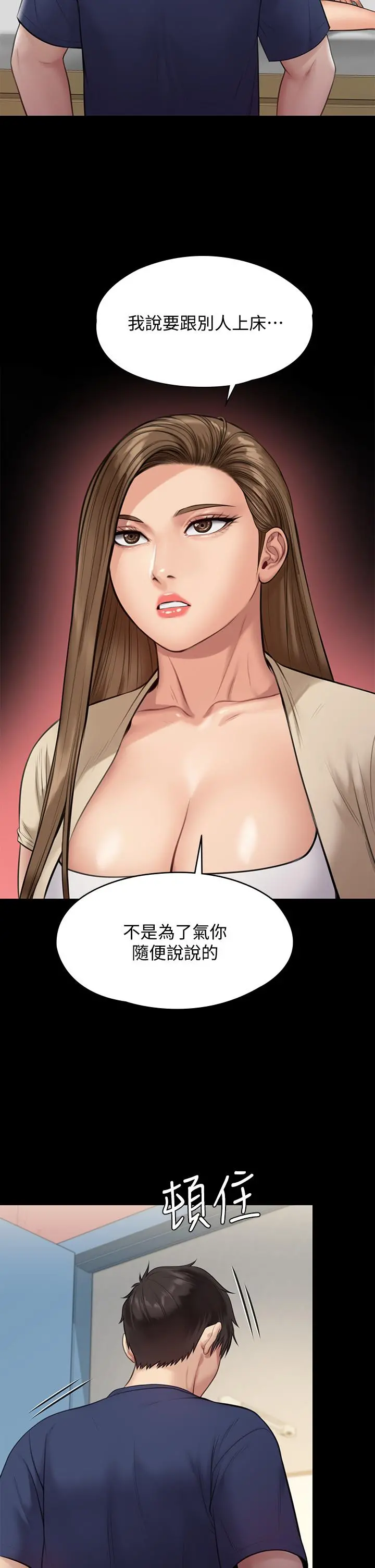傀儡 - 第217话-在我身上做记号 - page 23