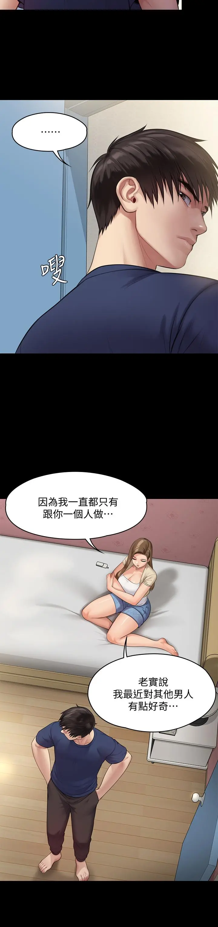 傀儡 - 第217话-在我身上做记号 - page 24