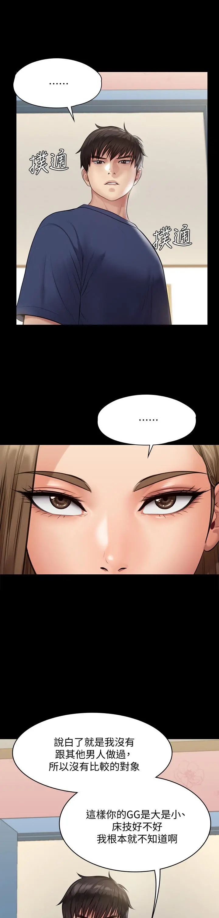 傀儡 - 第217话-在我身上做记号 - page 25