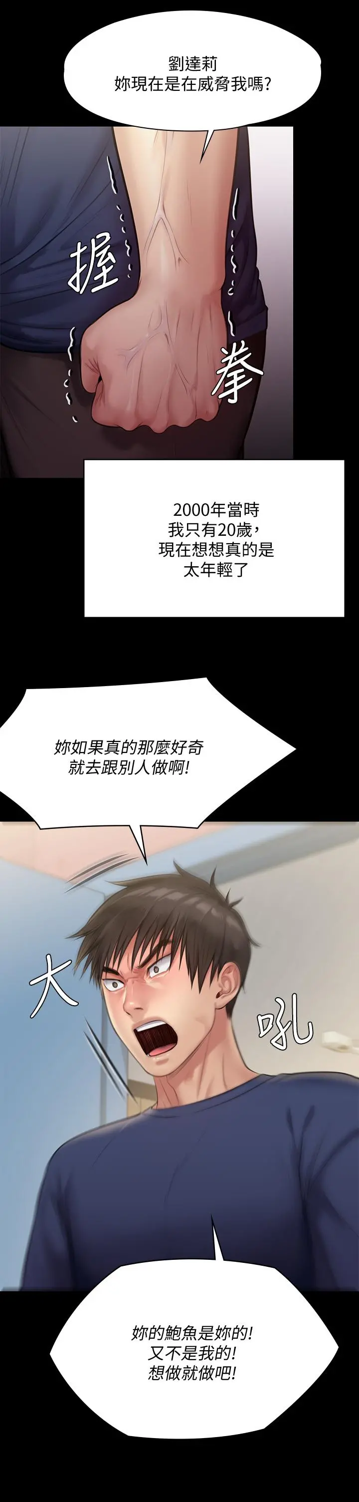 傀儡 - 第217话-在我身上做记号 - page 27