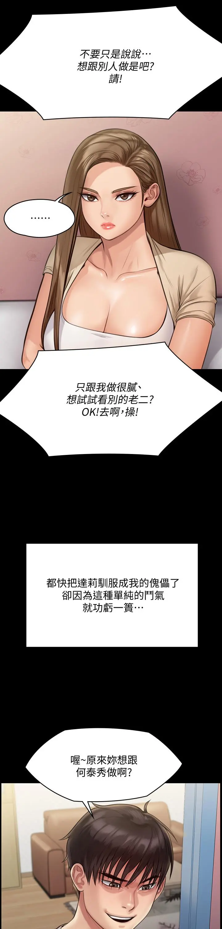 傀儡 - 第217话-在我身上做记号 - page 28