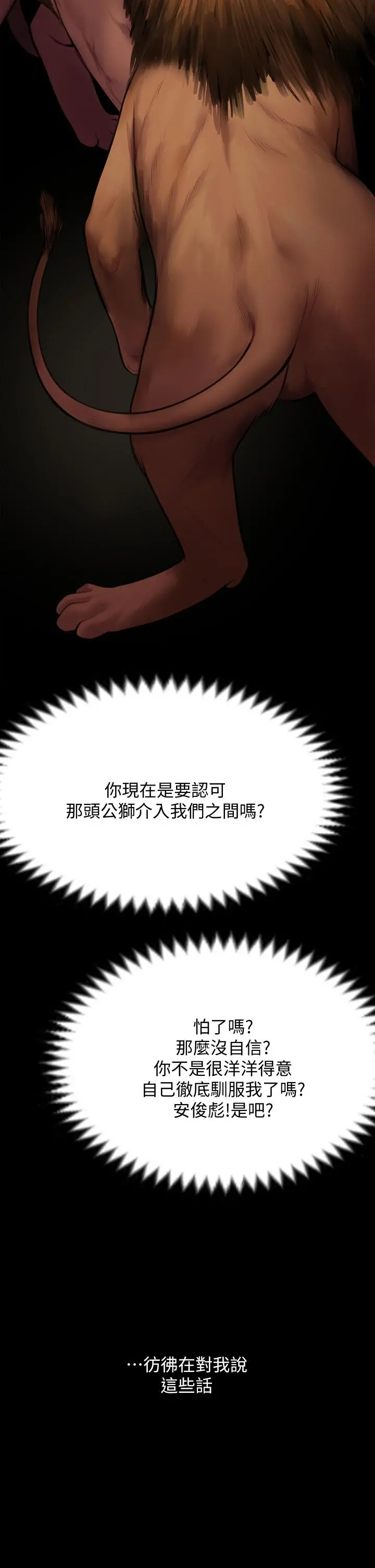 傀儡 - 第217话-在我身上做记号 - page 41