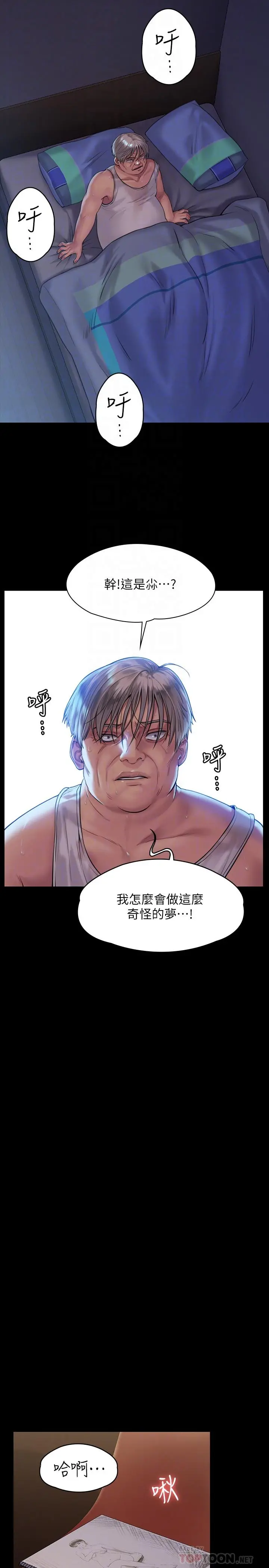 傀儡 - 第163话-迷上俊彪的朴多静 - page 14