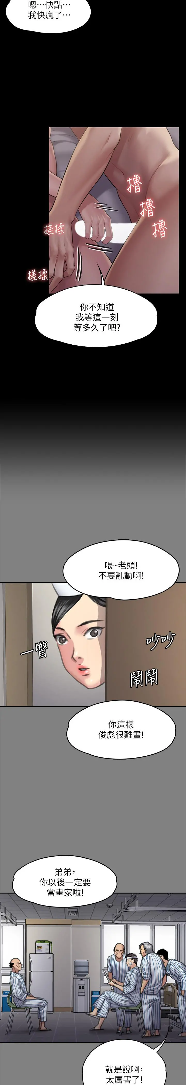 傀儡 - 第163话-迷上俊彪的朴多静 - page 20