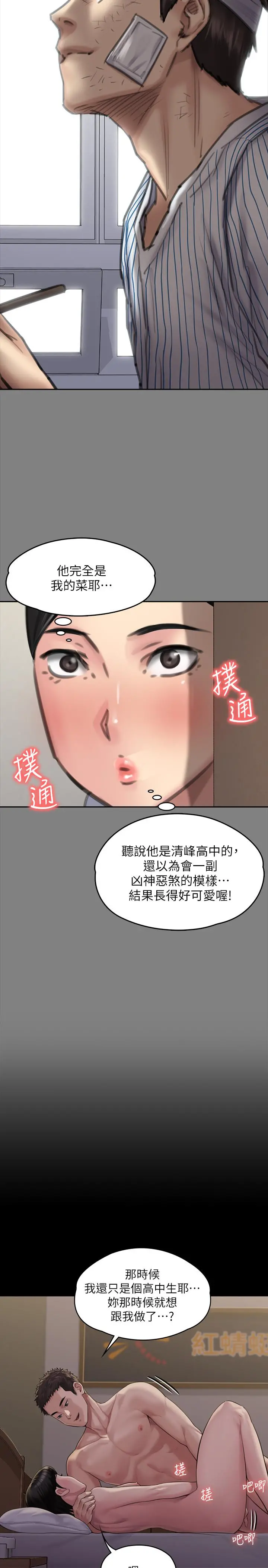 傀儡 - 第163话-迷上俊彪的朴多静 - page 22