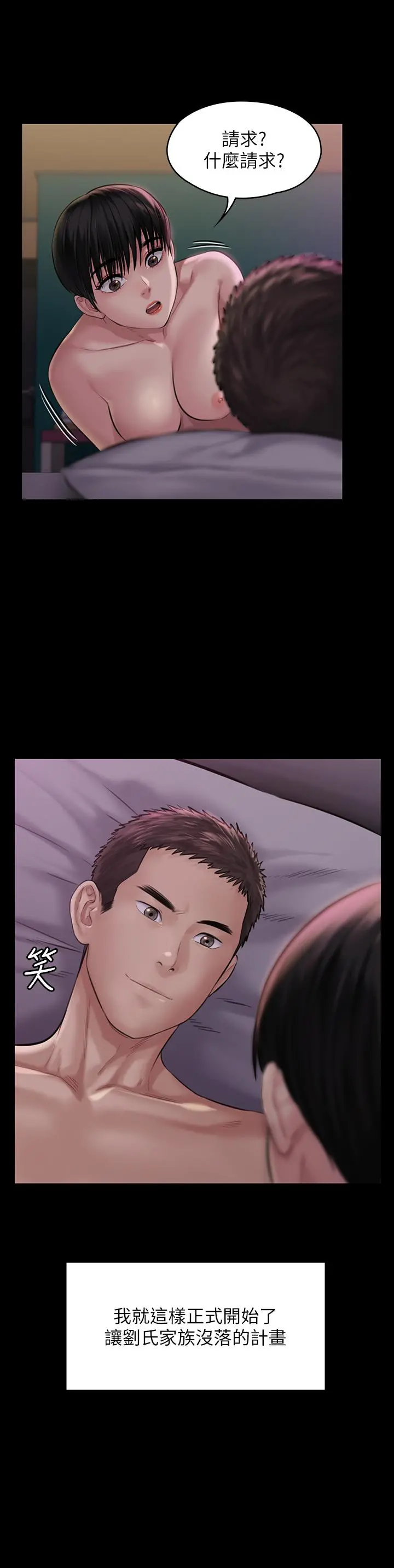 傀儡 - 第163话-迷上俊彪的朴多静 - page 42