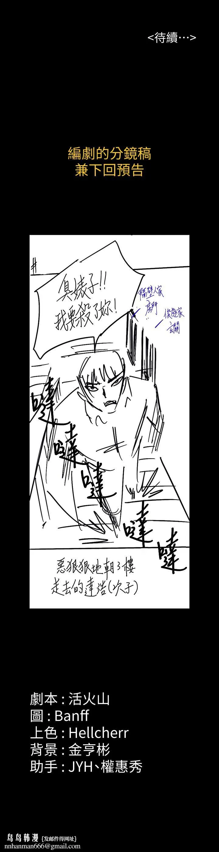 傀儡 - 第163话-迷上俊彪的朴多静 - page 43