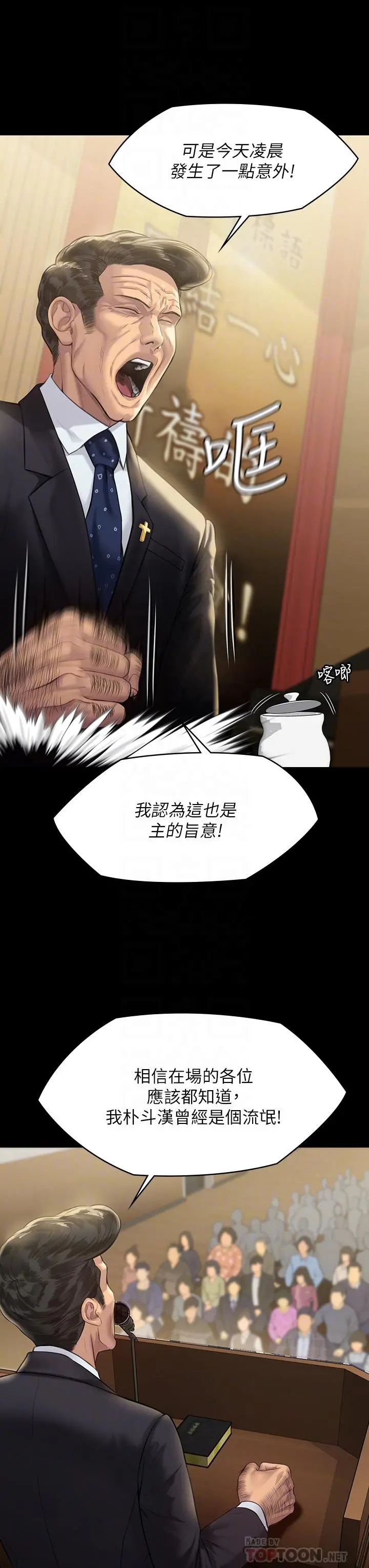 傀儡 - 第209话-我要看你们3P - page 4