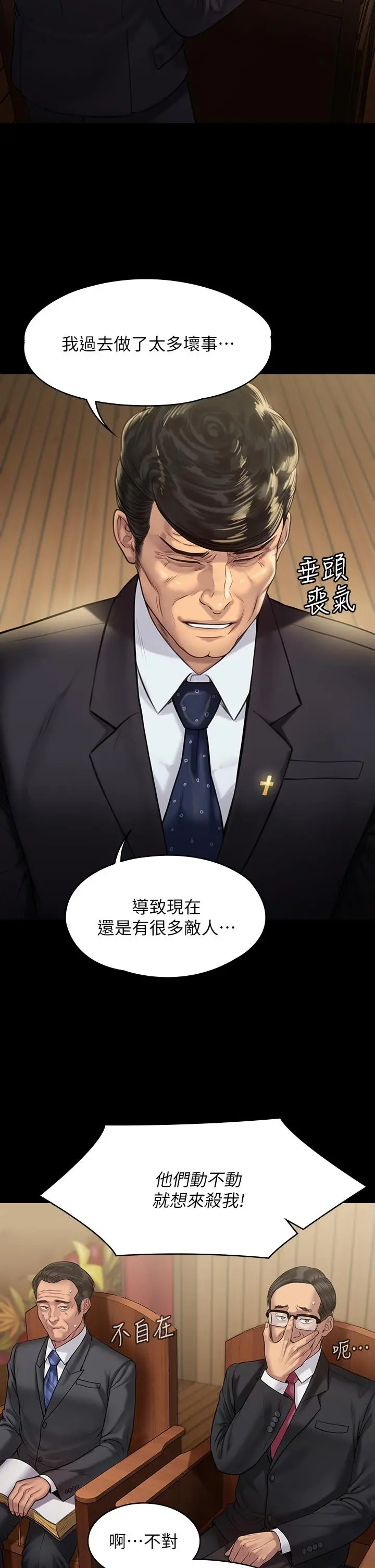 傀儡 - 第209话-我要看你们3P - page 5