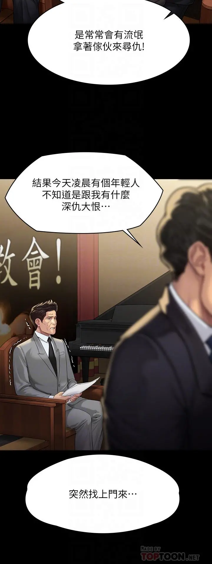 傀儡 - 第209话-我要看你们3P - page 6