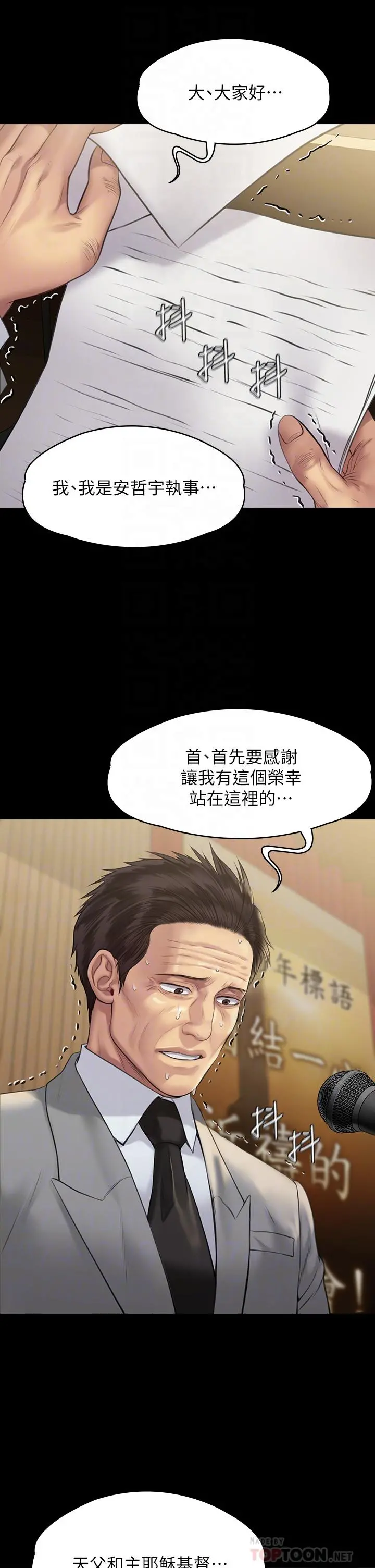 傀儡 - 第209话-我要看你们3P - page 12