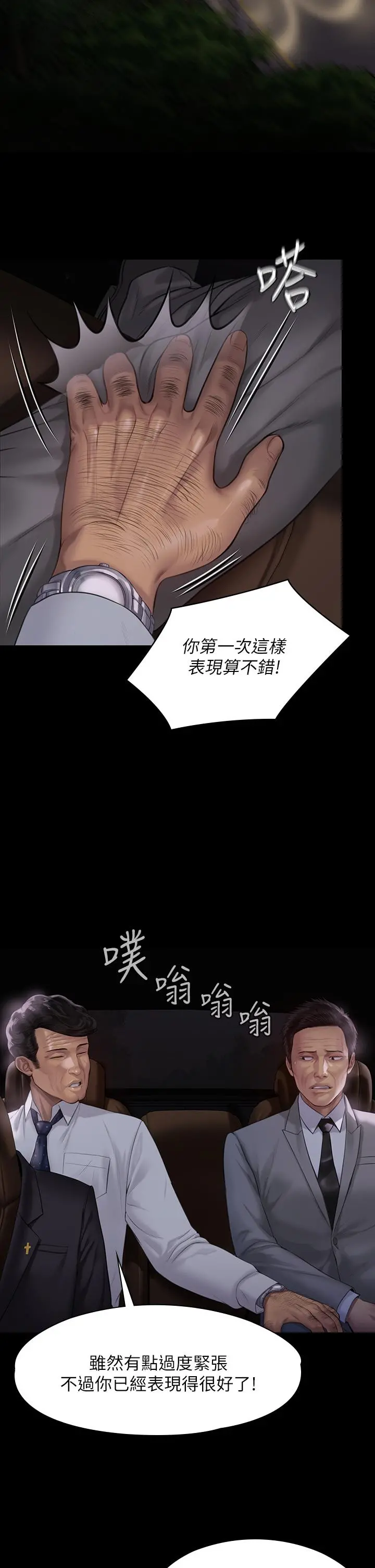 傀儡 - 第209话-我要看你们3P - page 15
