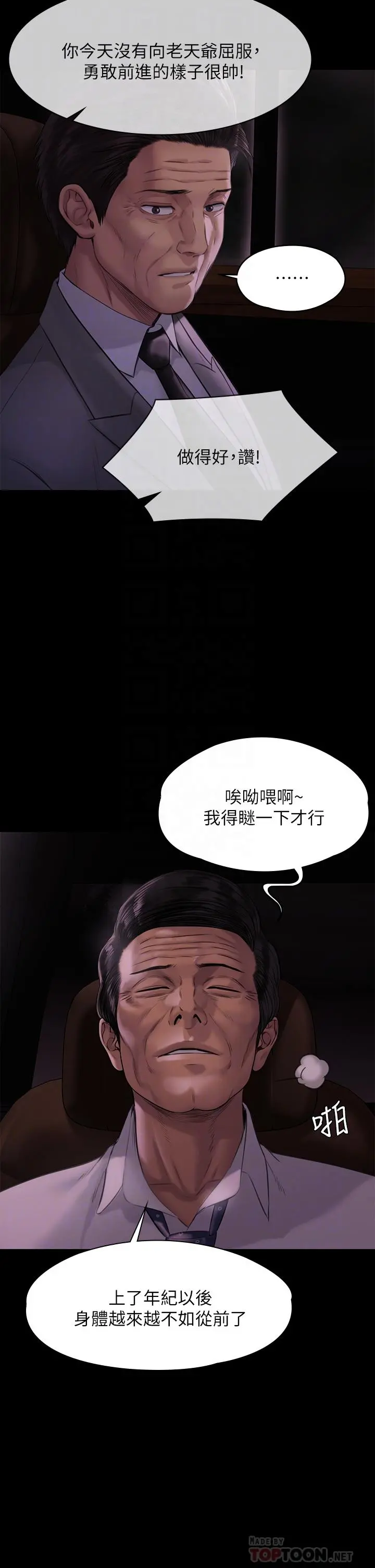 傀儡 - 第209话-我要看你们3P - page 18