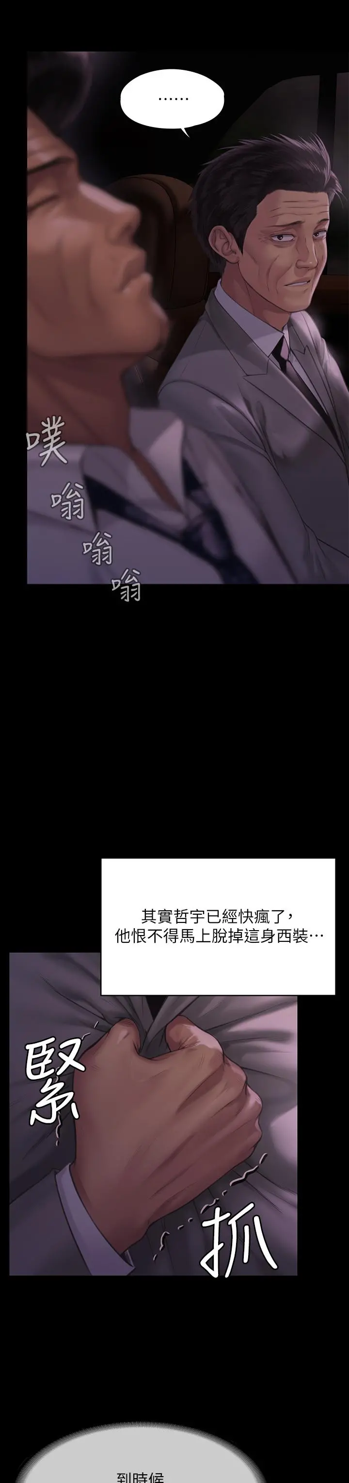 傀儡 - 第209话-我要看你们3P - page 19