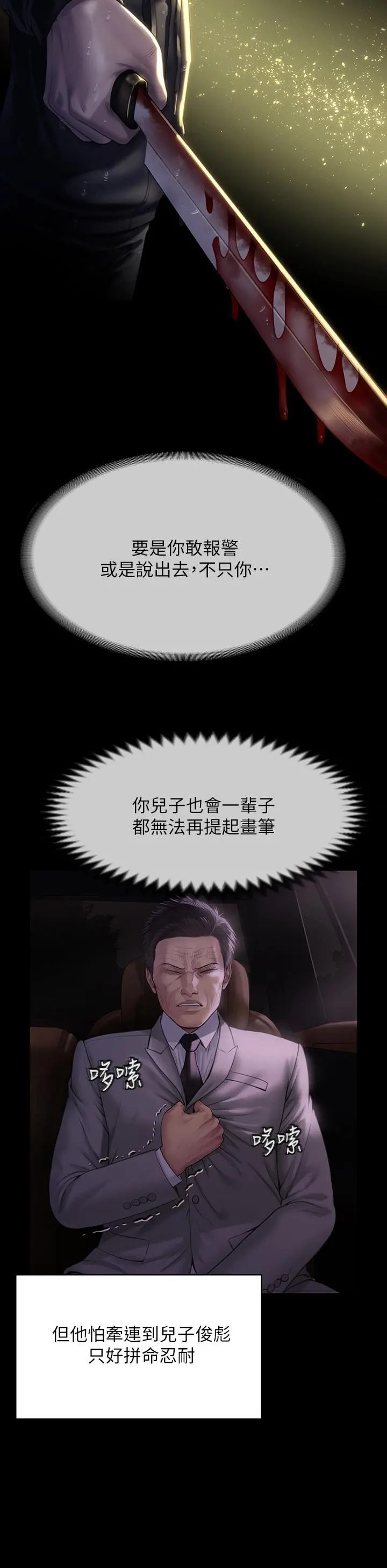 傀儡 - 第209话-我要看你们3P - page 21