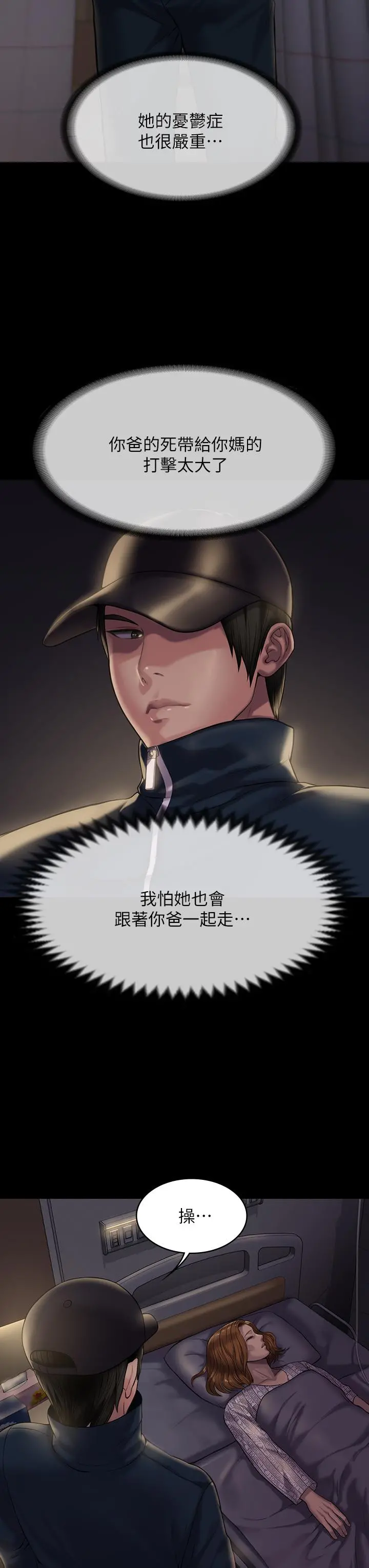 傀儡 - 第209话-我要看你们3P - page 24