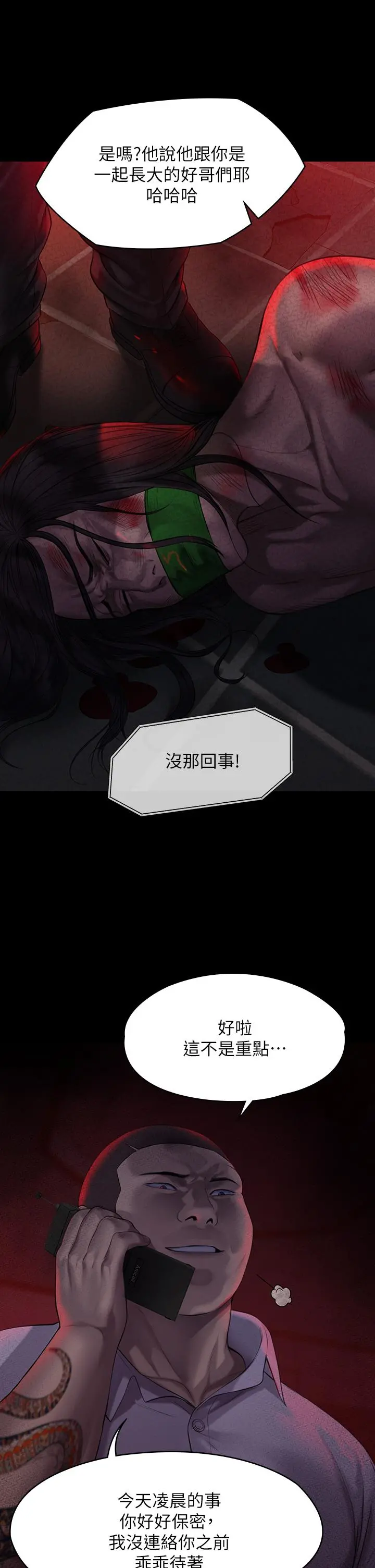 傀儡 - 第209话-我要看你们3P - page 28