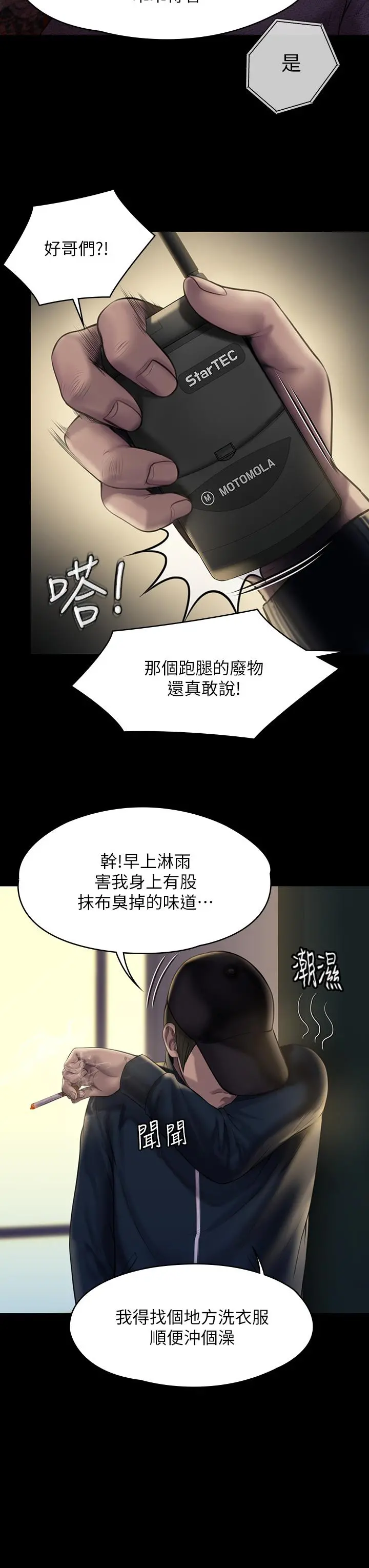 傀儡 - 第209话-我要看你们3P - page 29