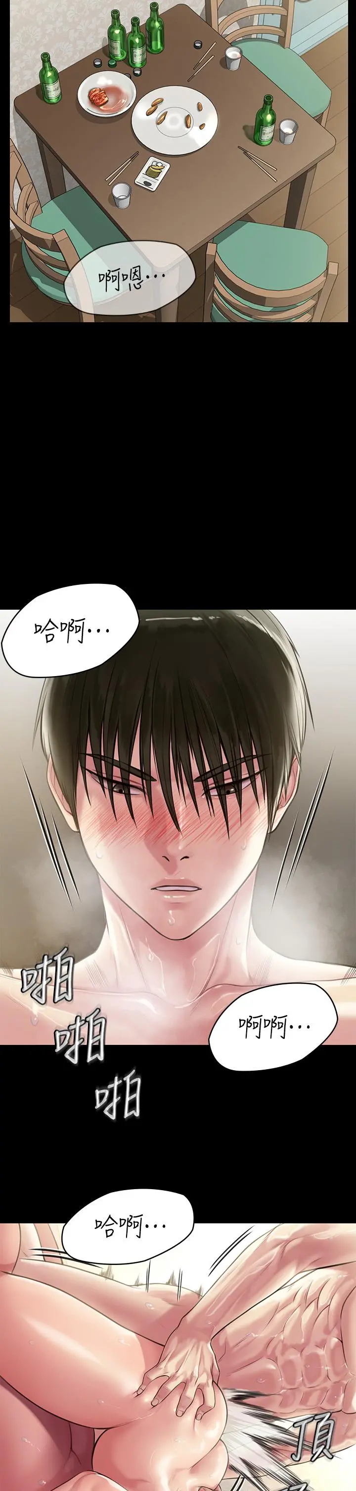 傀儡 - 第209话-我要看你们3P - page 40