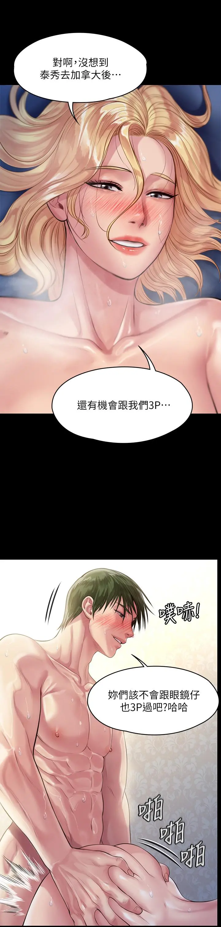 傀儡 - 第209话-我要看你们3P - page 42