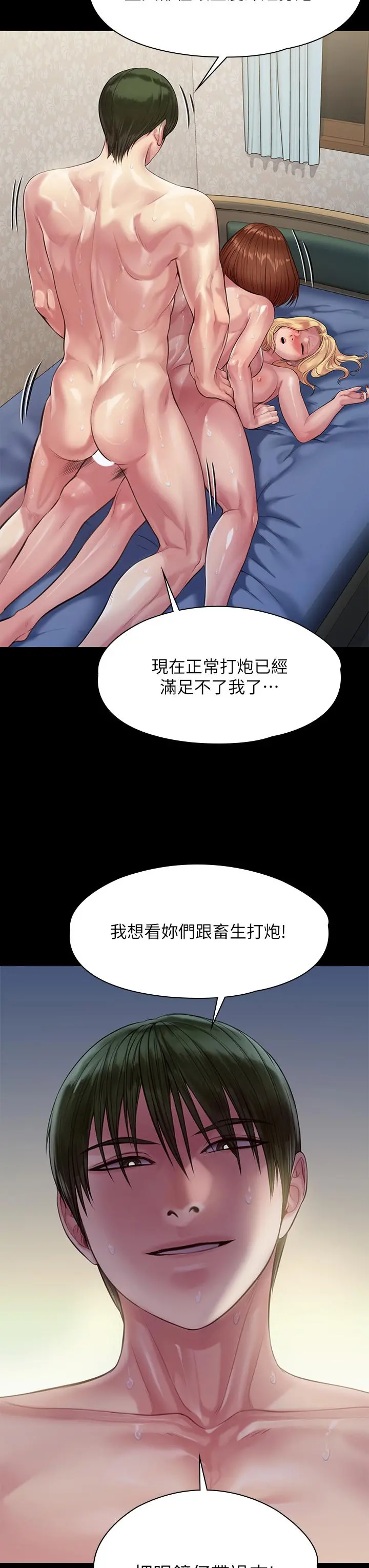 傀儡 - 第209话-我要看你们3P - page 44