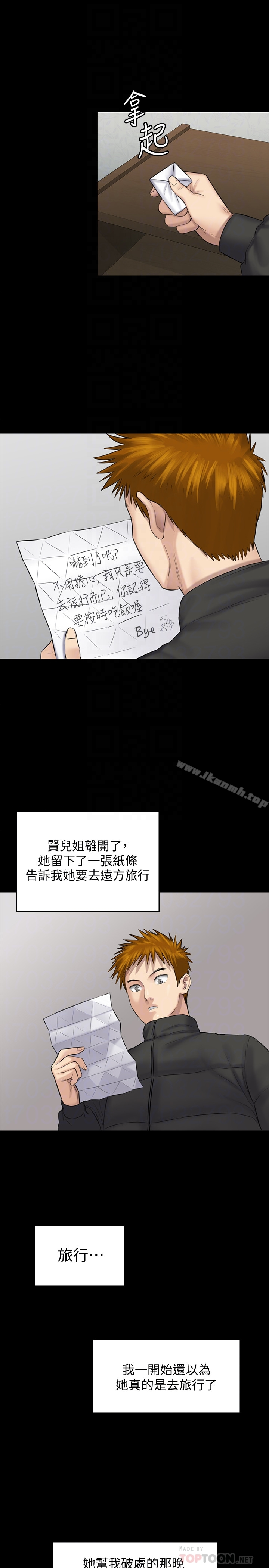 傀儡 - 第107话-前往许愍家的俊彪 - page 31
