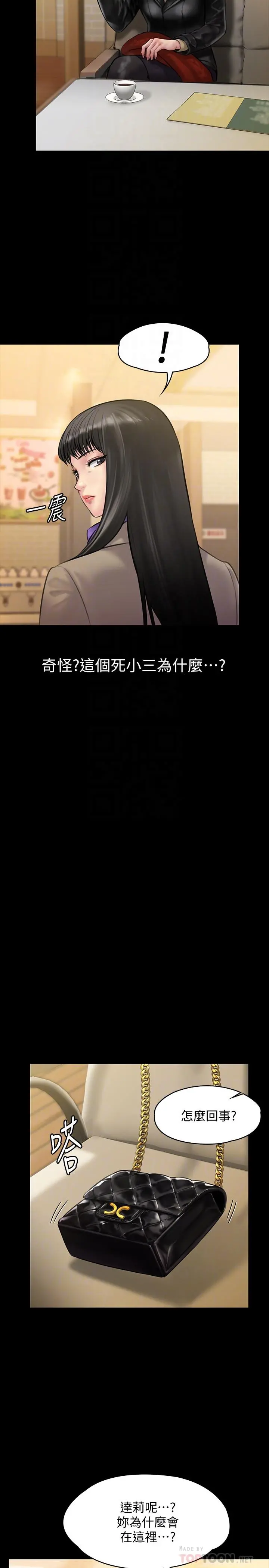 傀儡 - 第139话-去给安俊彪上 - page 6