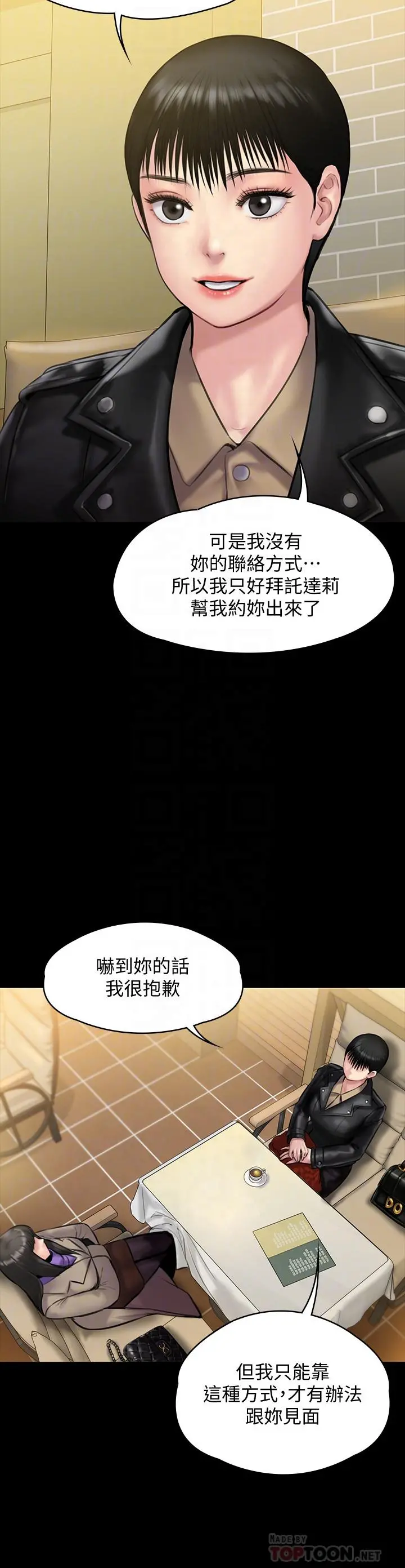傀儡 - 第139话-去给安俊彪上 - page 8