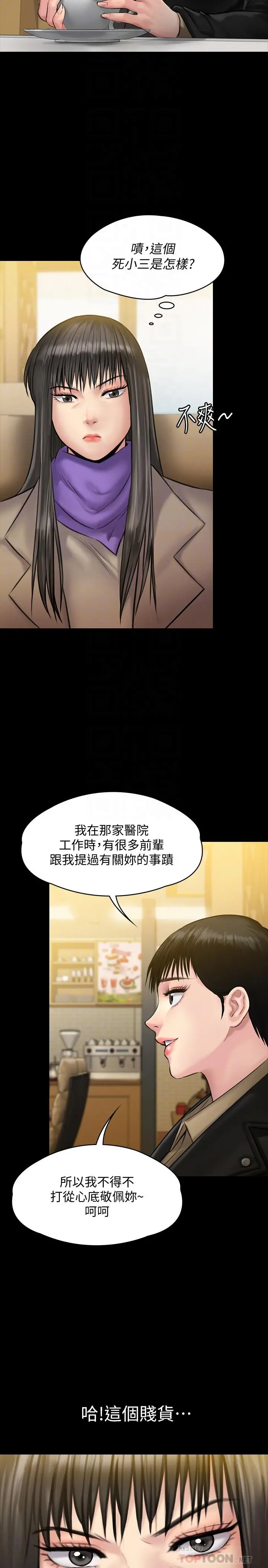 傀儡 - 第139话-去给安俊彪上 - page 10