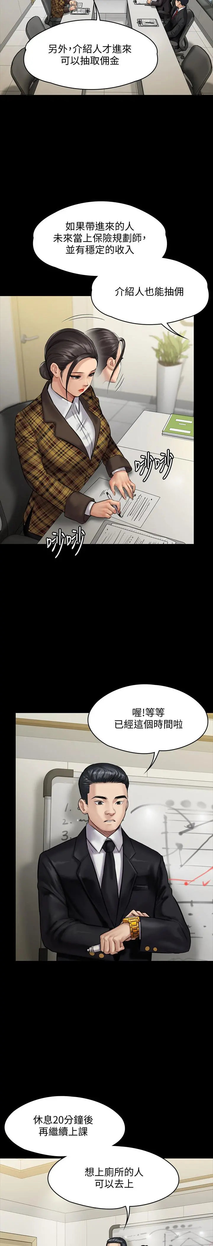 傀儡 - 第139话-去给安俊彪上 - page 13